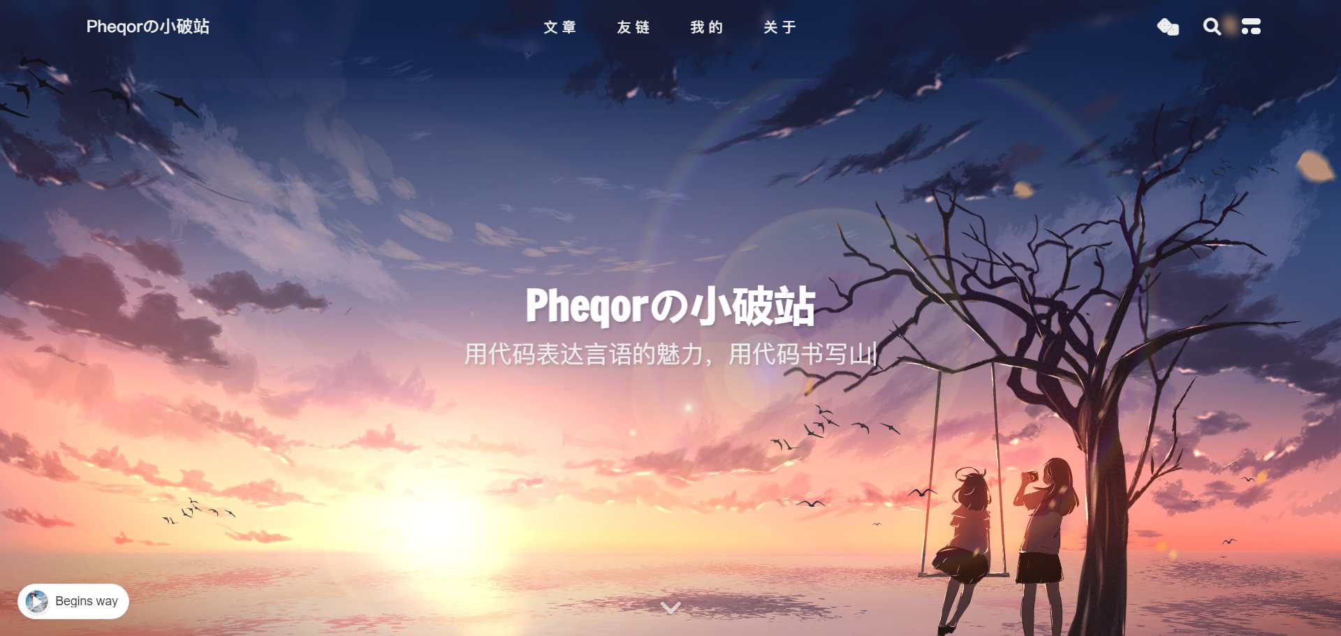 Pheqorの小破站